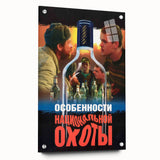 1990s Vintage Movie Poster – Classic 90s Film Art of Peculiarities of the National Hunt