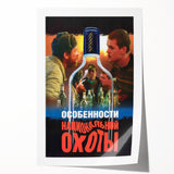 1990s Vintage Movie Poster – Classic 90s Film Art of Peculiarities of the National Hunt